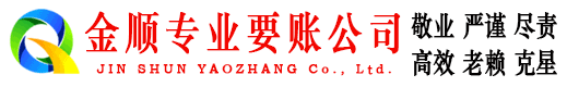 柯坪金顺讨债公司